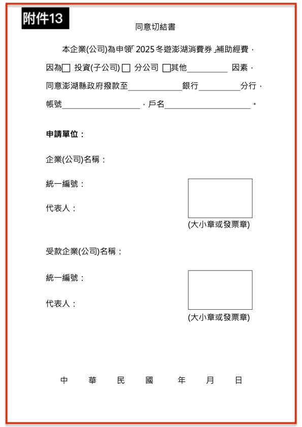 ⬆︎一般免填，給企業更改帳戶使用，請蓋大小章