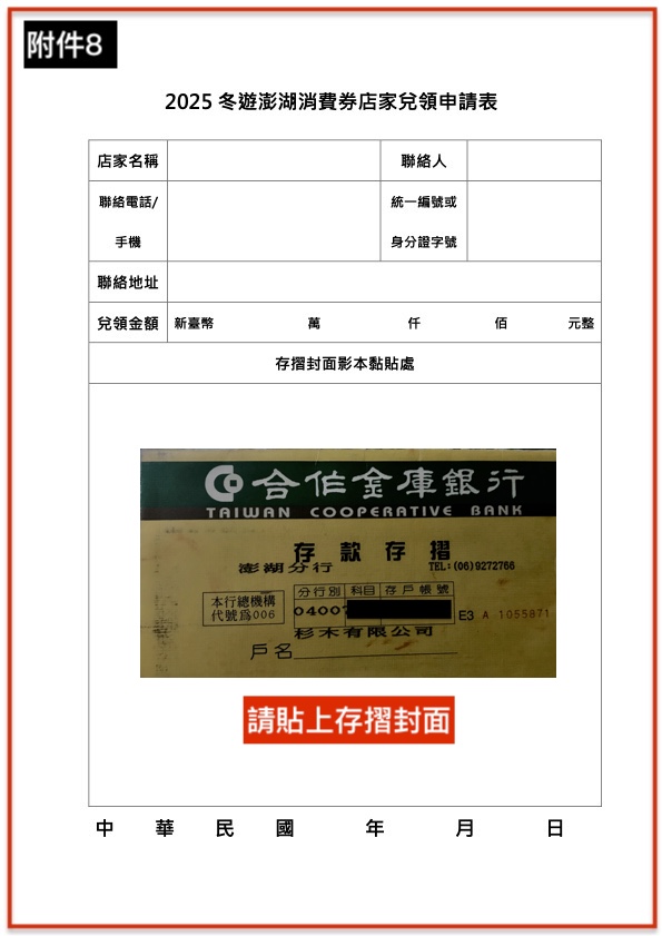 ⬆︎必填，戶名須與店家名稱相符