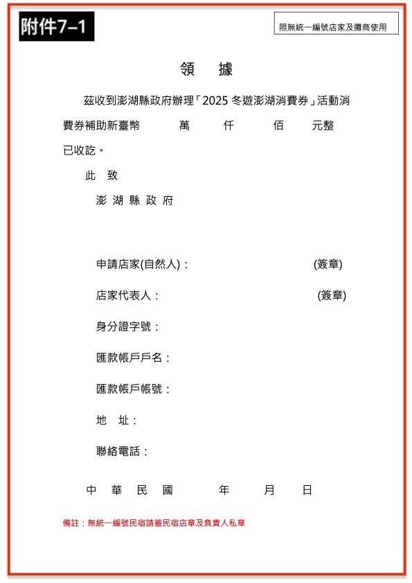 ⬆︎無營業登記必填(無統一編號民宿，請蓋民宿店章及負責人私章)